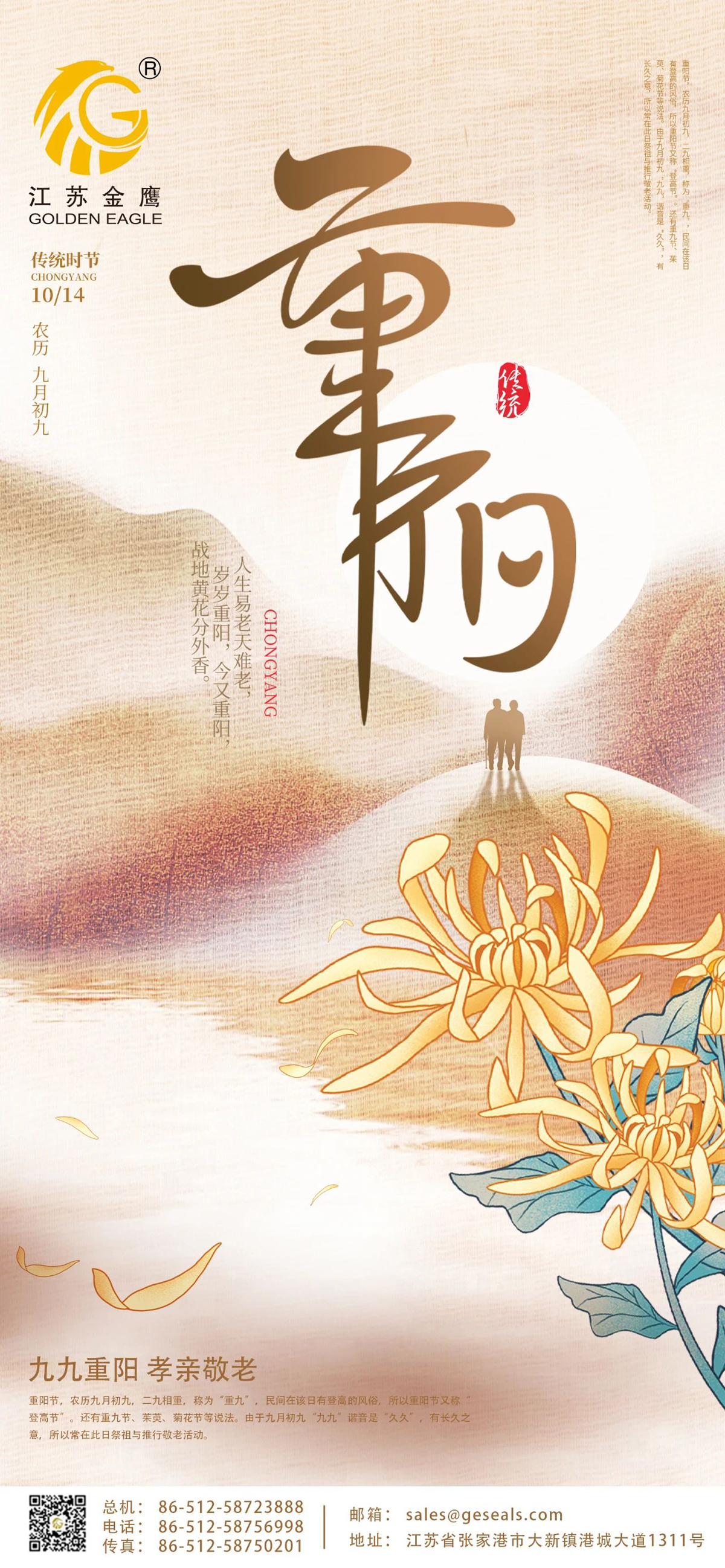 重陽節 | 歲歲長相伴，久久有安康