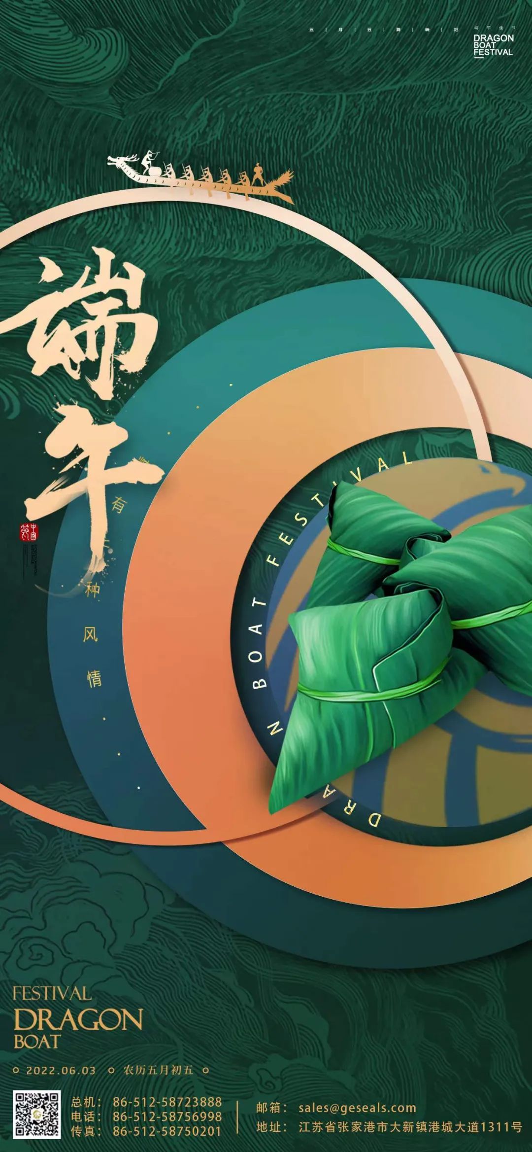 江蘇金鷹流體機械 | 祝大家端午安康！