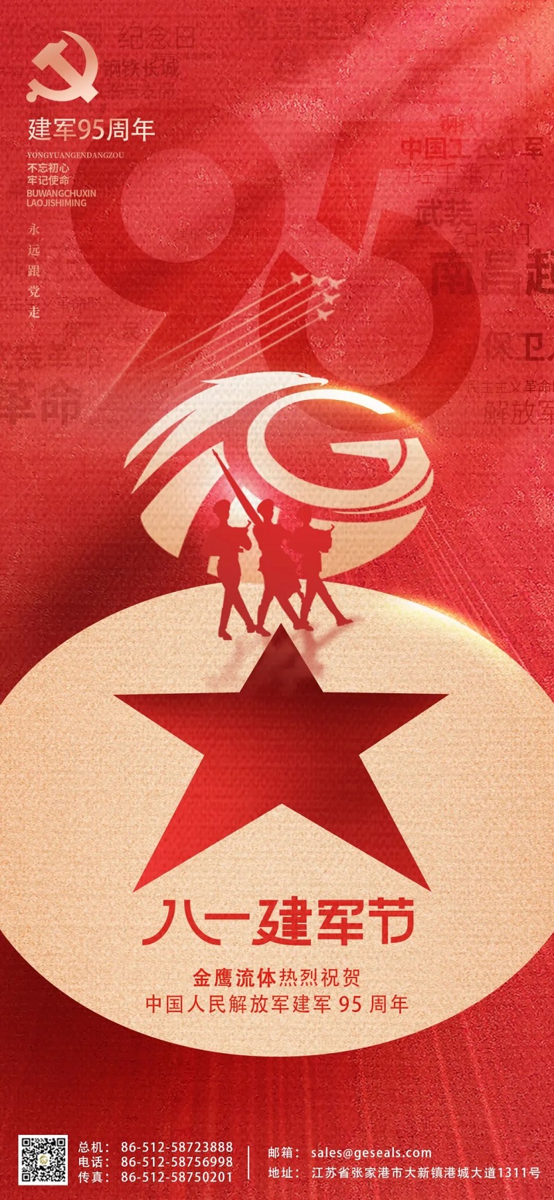 八一建軍節 | 致敬最可愛的人！