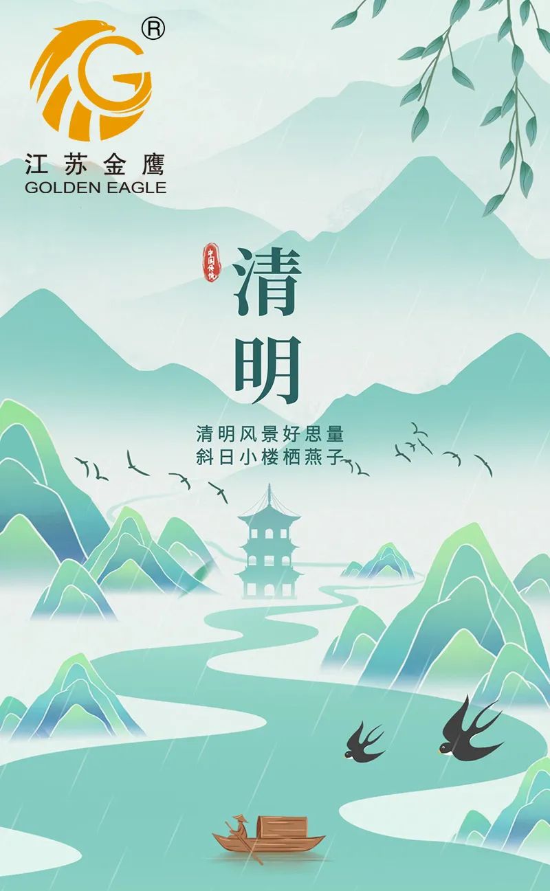 江蘇金鷹丨清明時節(jié)，踏青尋春，莫負好時