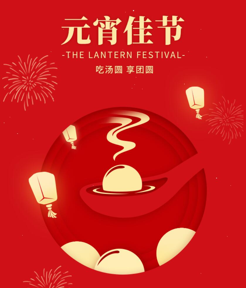 江蘇金鷹流體機械祝您元宵節(jié)快樂，幸福團圓